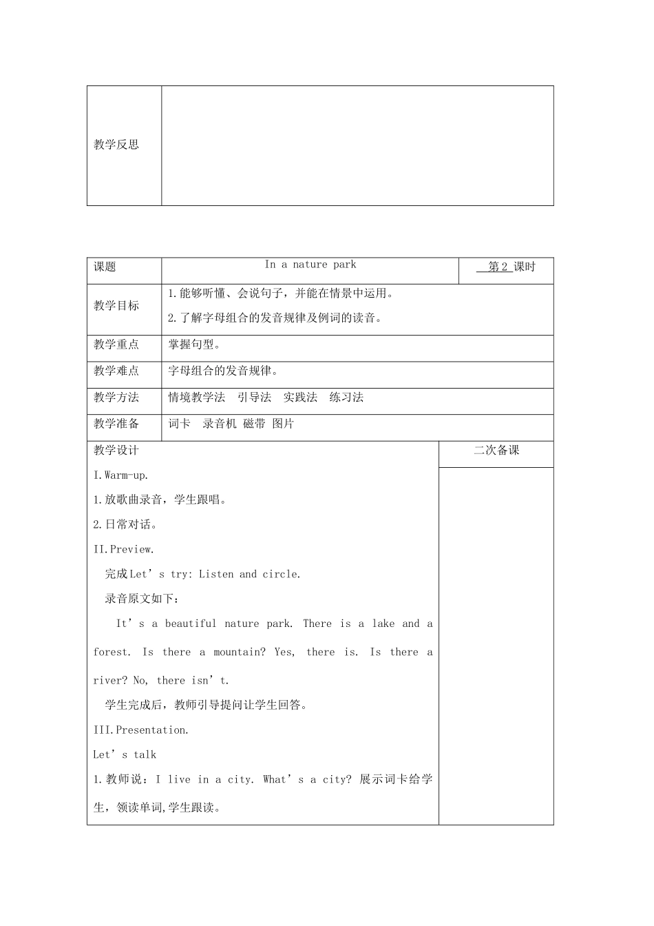 五年级英语上册 Unit 6 In a nature park单元教案3 人教PEP版-人教PEP小学五年级上册英语教案_第3页