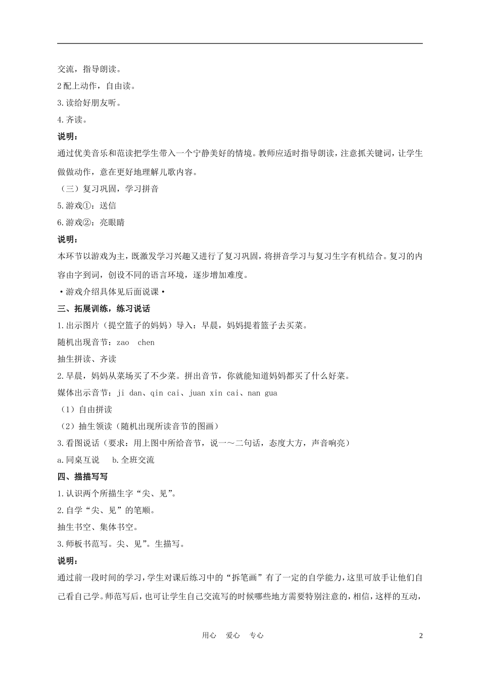 一年级语文上册 小小的船 1教案 长春版_第2页