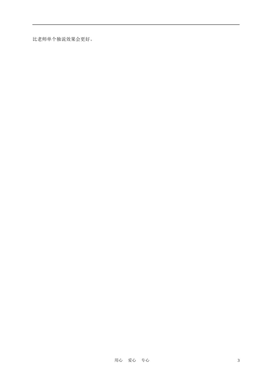 一年级语文上册 小小的船 1教案 长春版_第3页