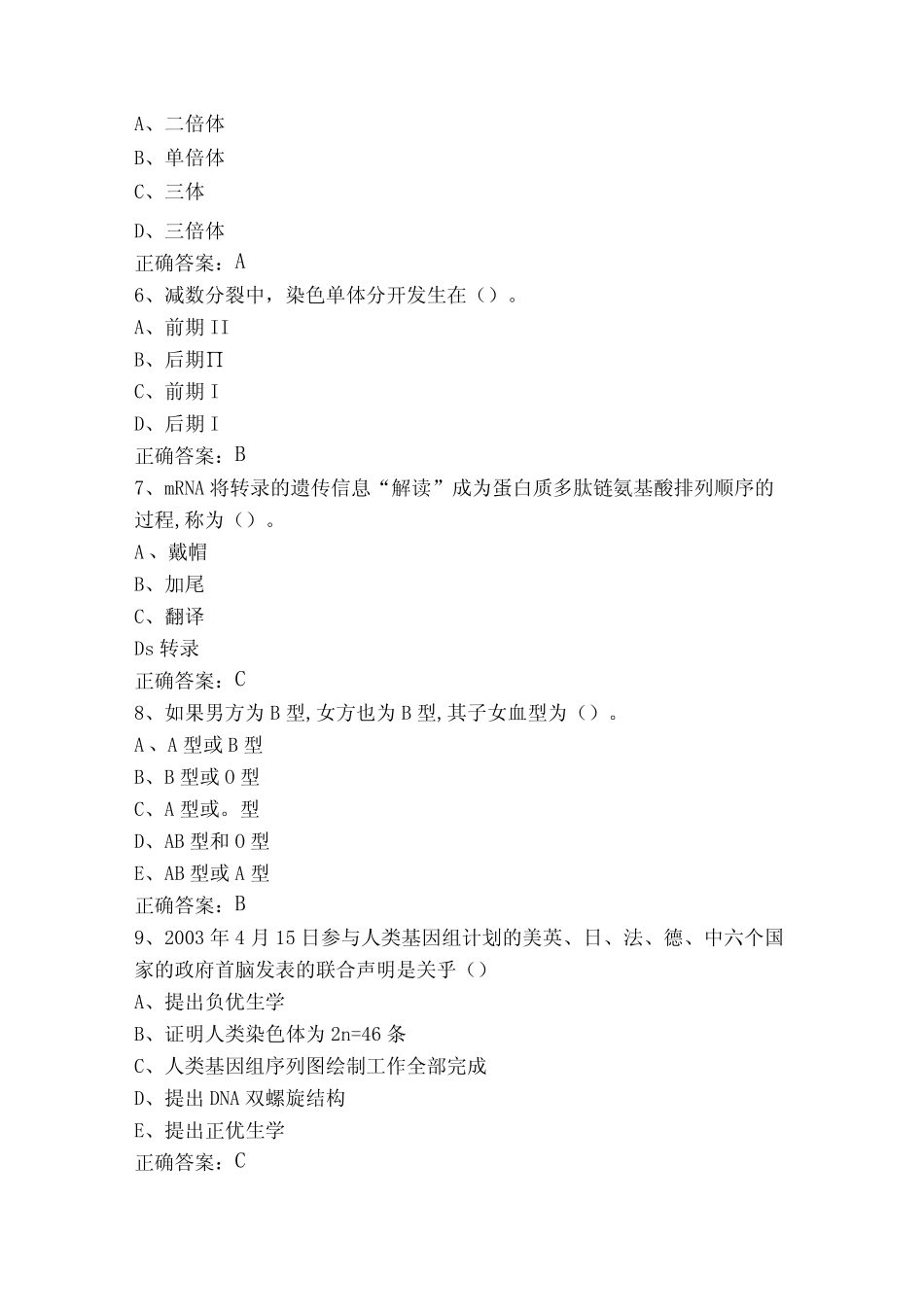 医学遗传学单选模拟考试题含答案 _第2页