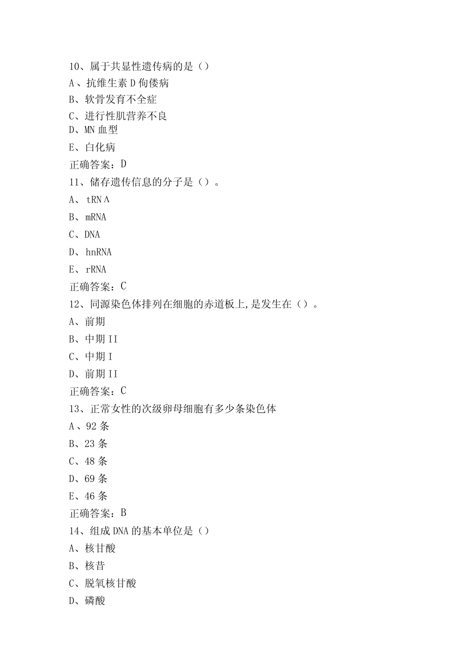 医学遗传学单选模拟考试题含答案 _第3页