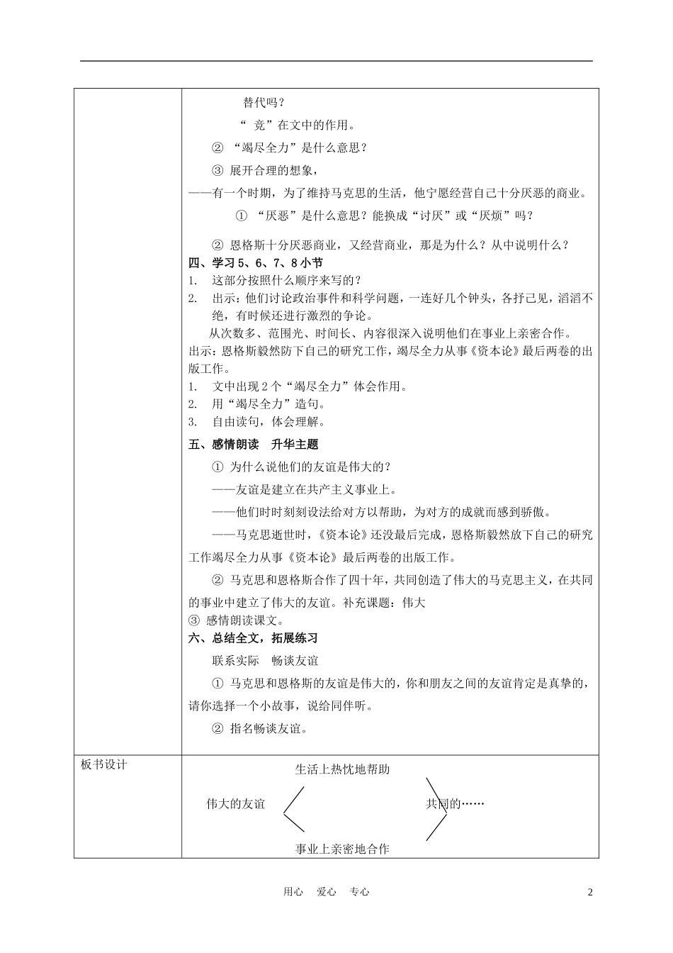 五年级语文上册 伟大的友谊 2教案 沪教版_第2页