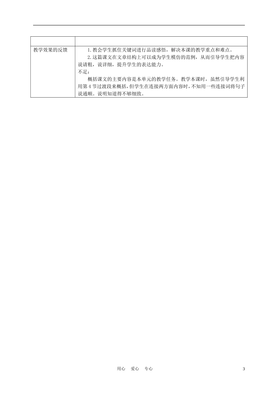五年级语文上册 伟大的友谊 2教案 沪教版_第3页