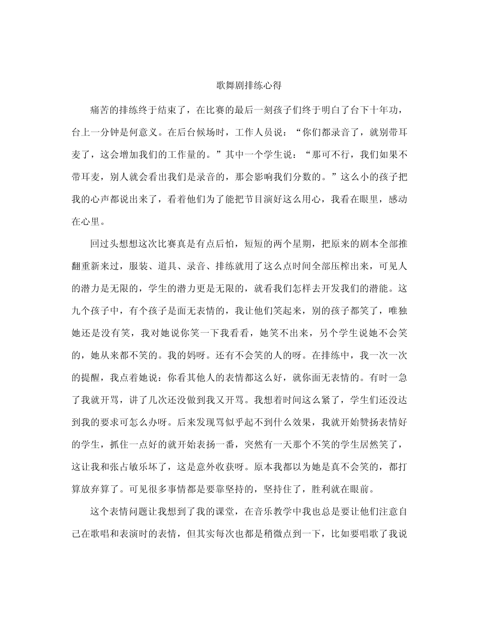 歌舞剧排练心得(汇总)_第1页