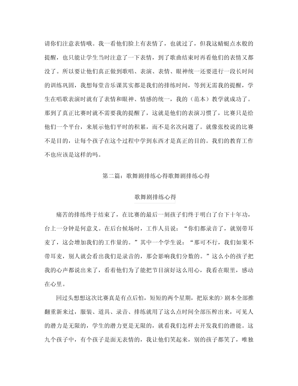 歌舞剧排练心得(汇总)_第2页