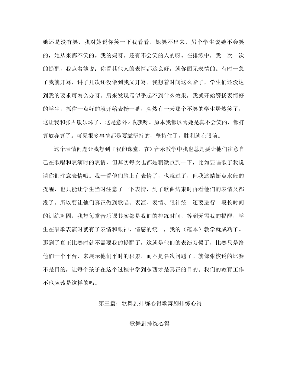 歌舞剧排练心得(汇总)_第3页