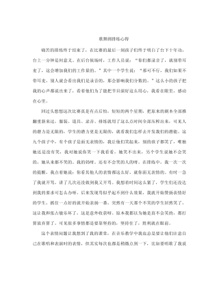 歌舞剧排练心得(汇总)