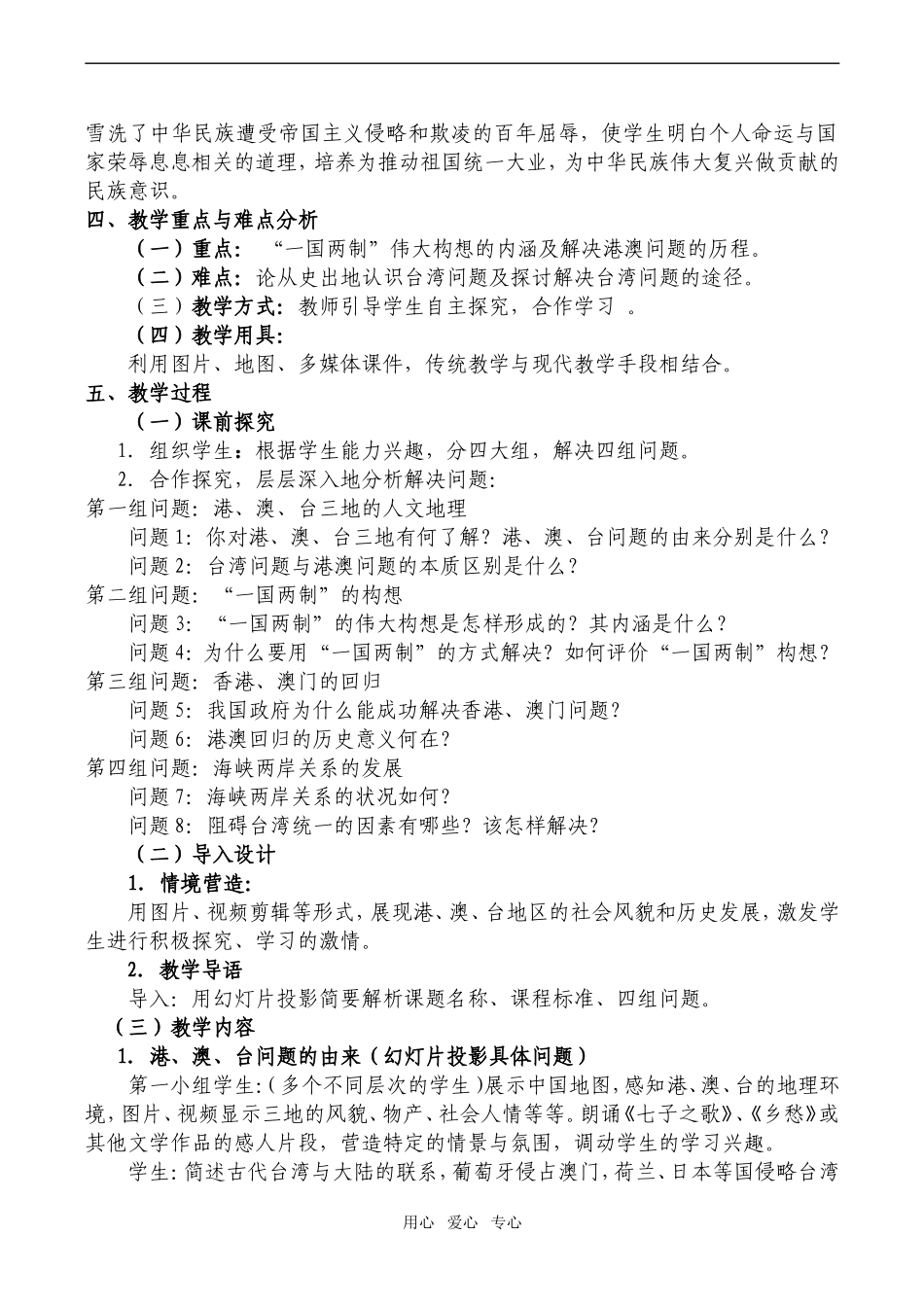 高一历史必修1“一国两制”的伟大构想及其实践_第2页