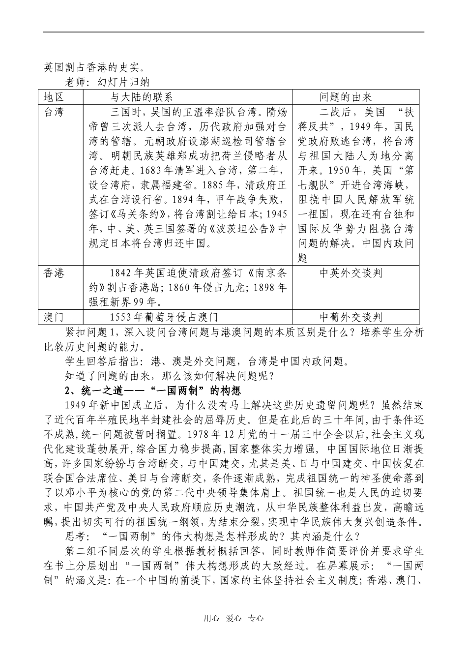 高一历史必修1“一国两制”的伟大构想及其实践_第3页