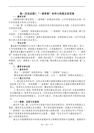 高一历史必修1“一国两制”的伟大构想及其实践