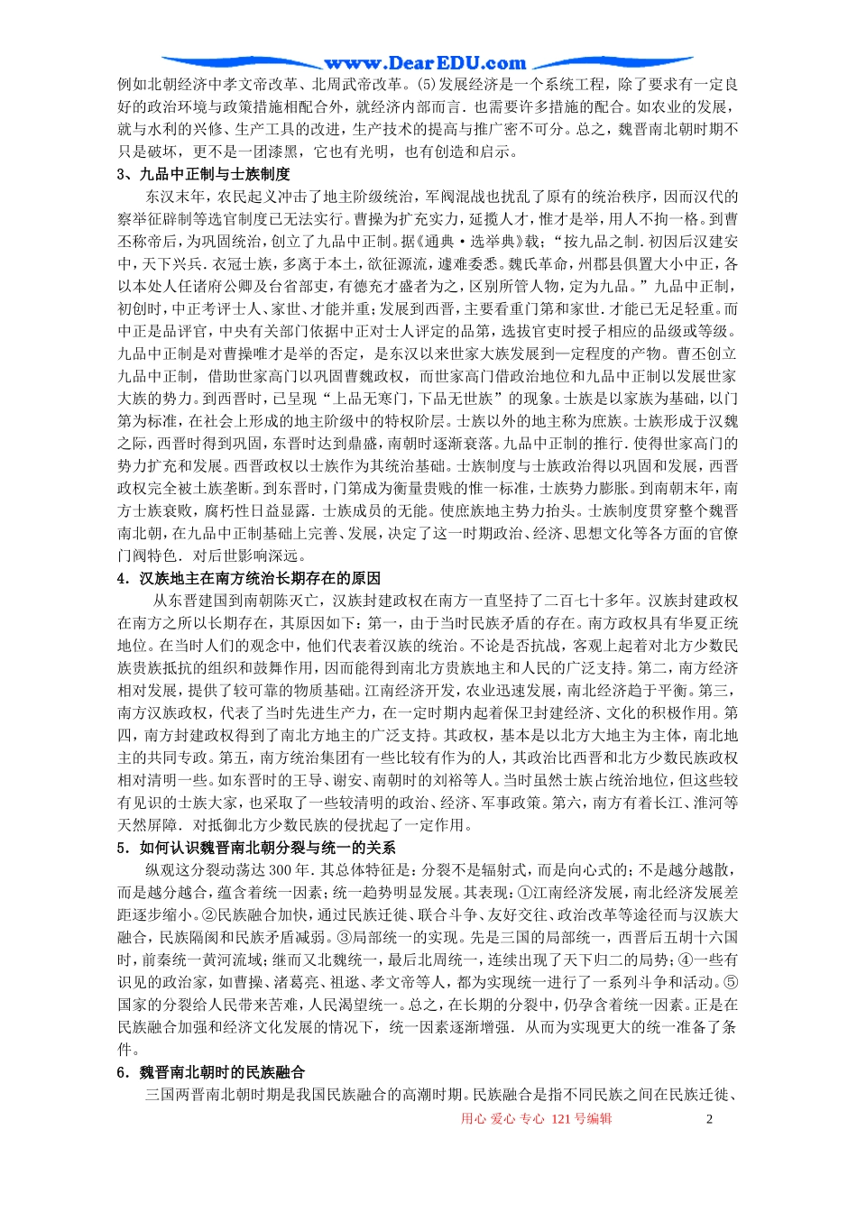 高三历史第三章封建国家的分裂和民族融合教案_第2页