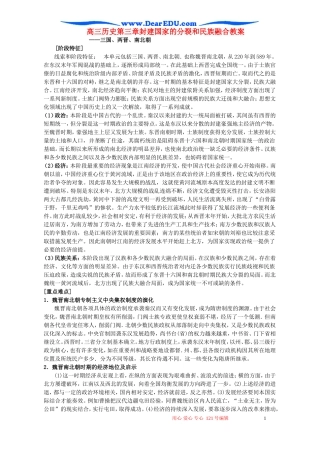 高三历史第三章封建国家的分裂和民族融合教案