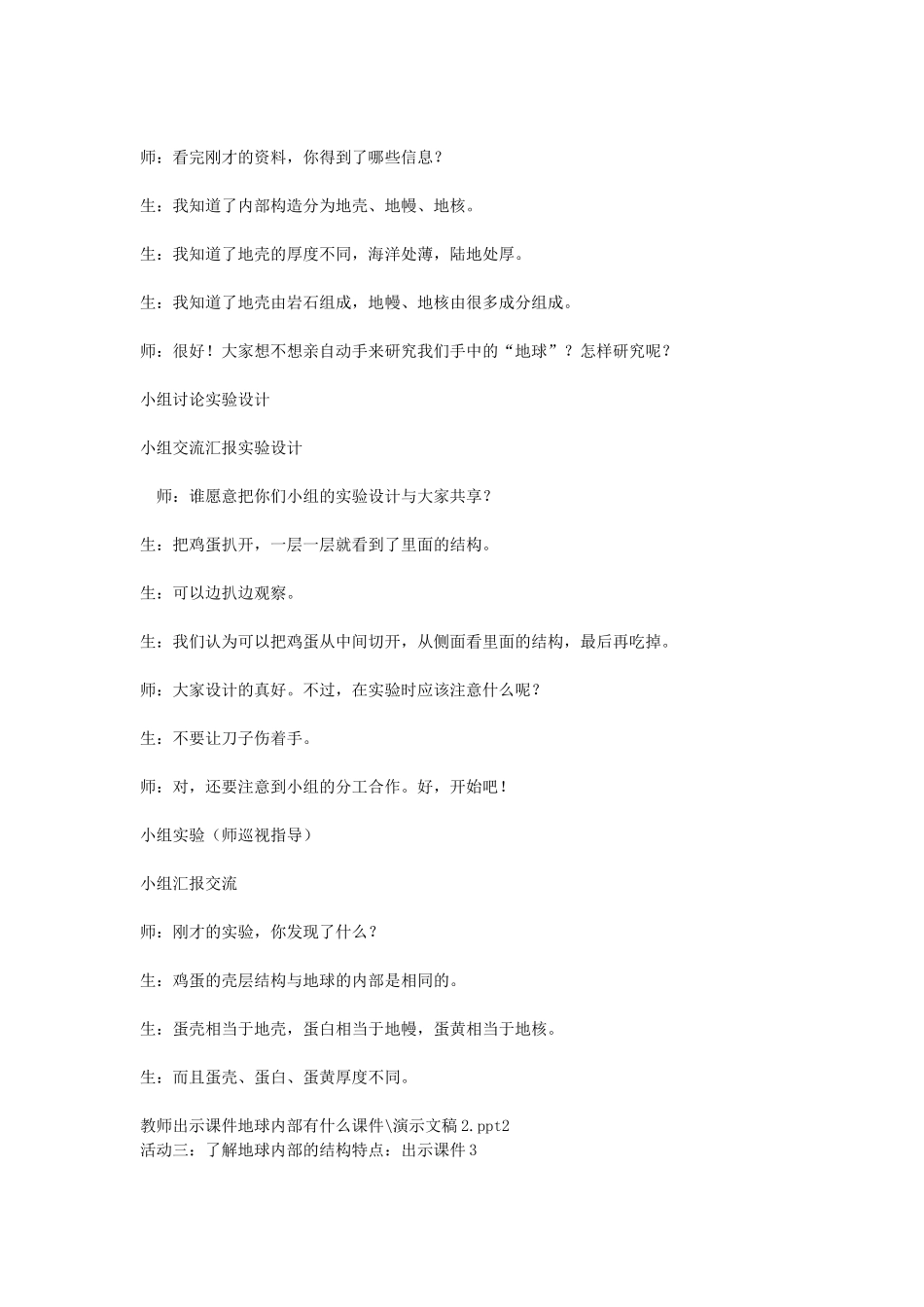 五年级科学上册 地球内部有什么教案 青岛版-青岛版小学五年级上册自然科学教案_第2页