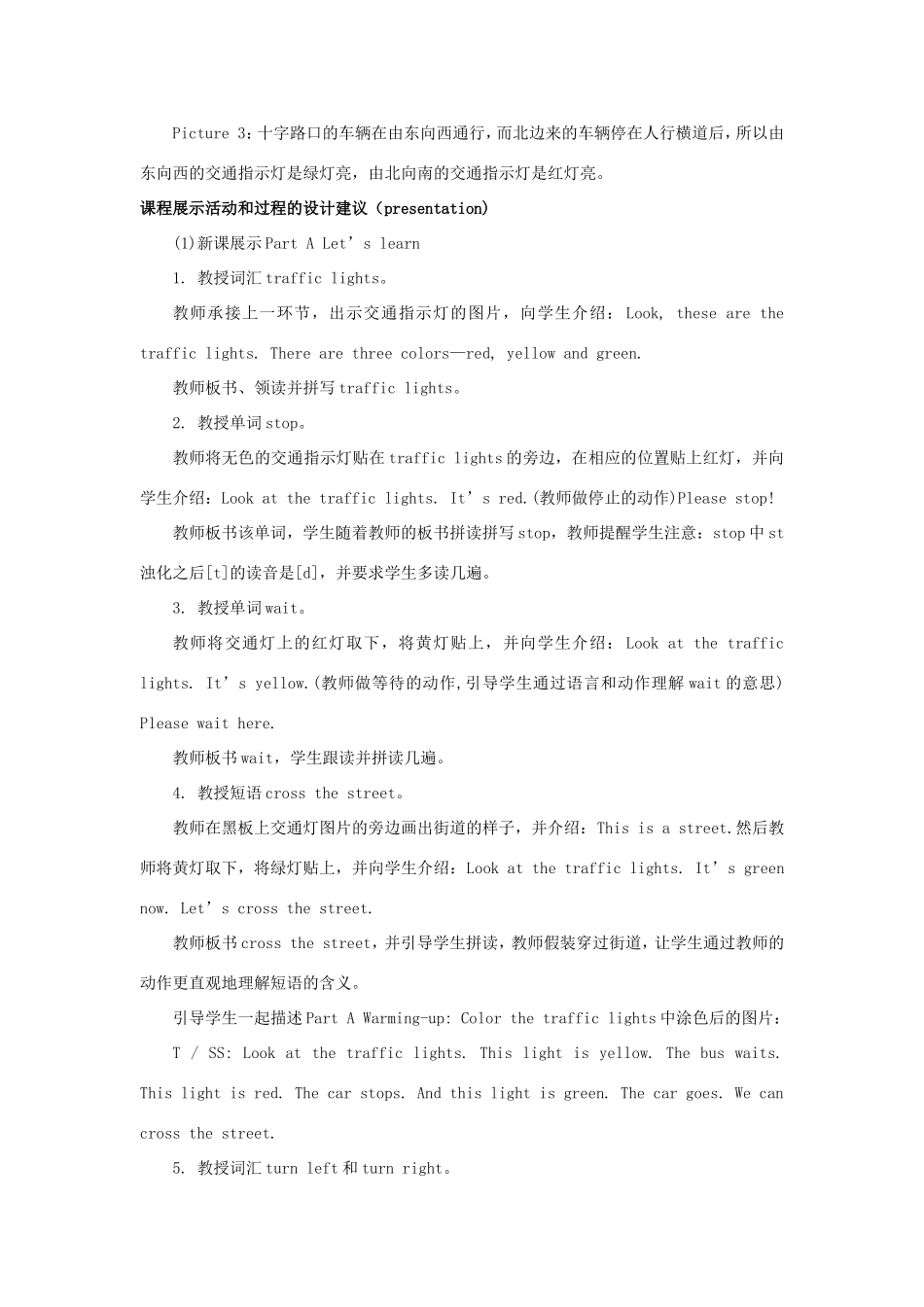 学年四年级英语下册 Unit 7 Be careful（第1课时）教学设计 陕旅版-陕旅版小学四年级下册英语教案_第2页