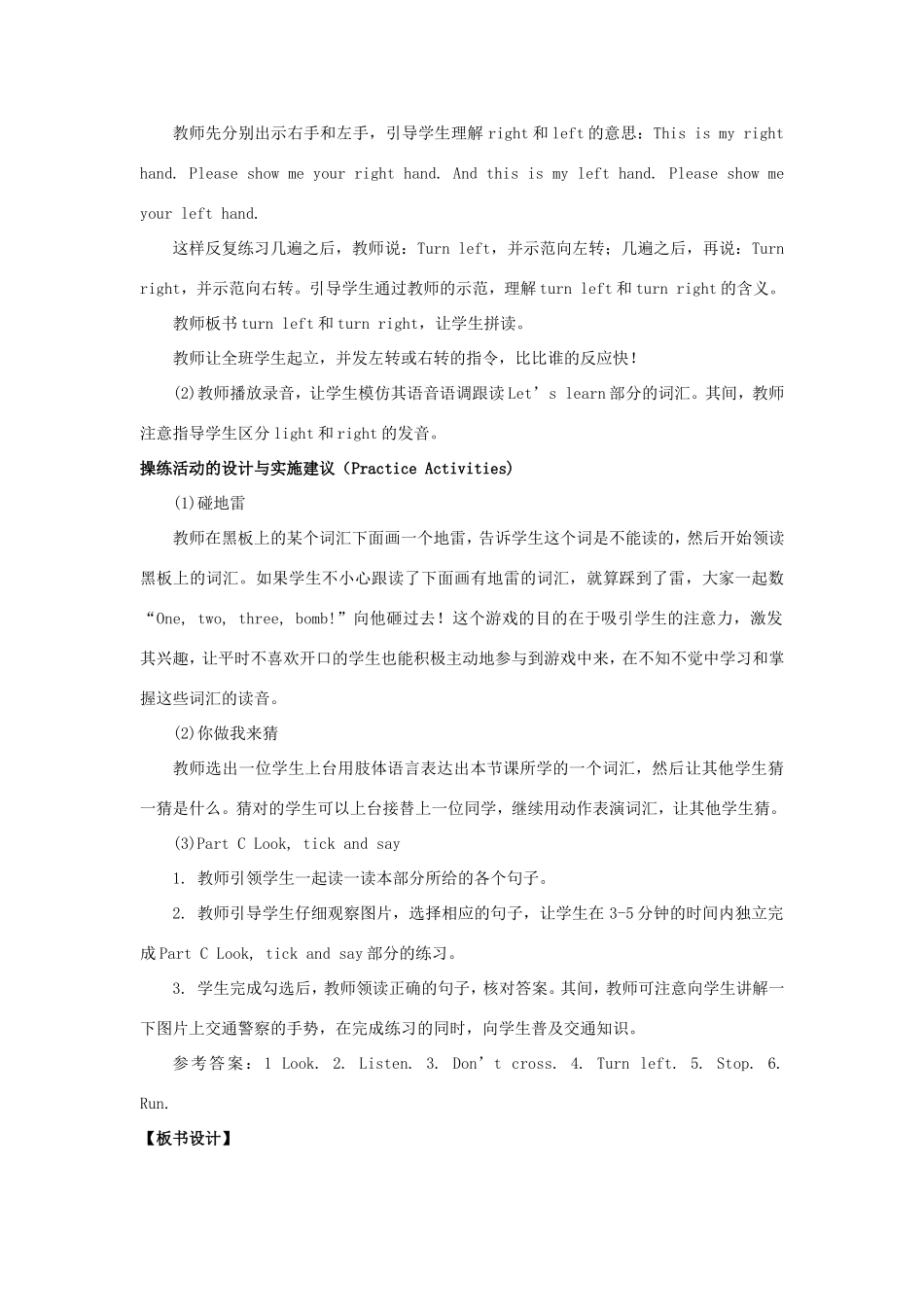 学年四年级英语下册 Unit 7 Be careful（第1课时）教学设计 陕旅版-陕旅版小学四年级下册英语教案_第3页