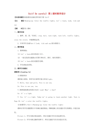 学年四年级英语下册 Unit 7 Be careful（第1课时）教学设计 陕旅版-陕旅版小学四年级下册英语教案