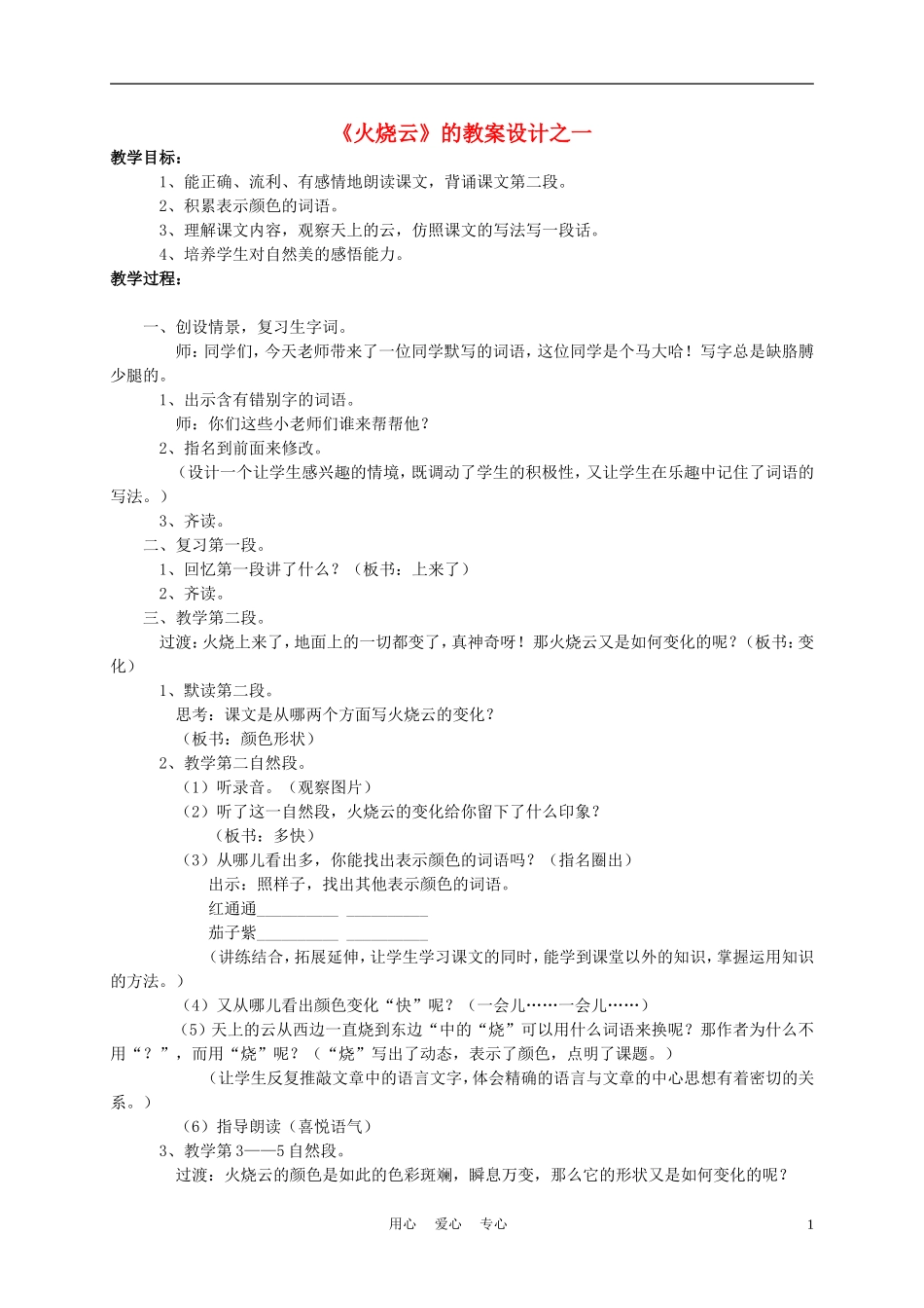 四年级语文上册《火烧云》教案 西师大版_第1页