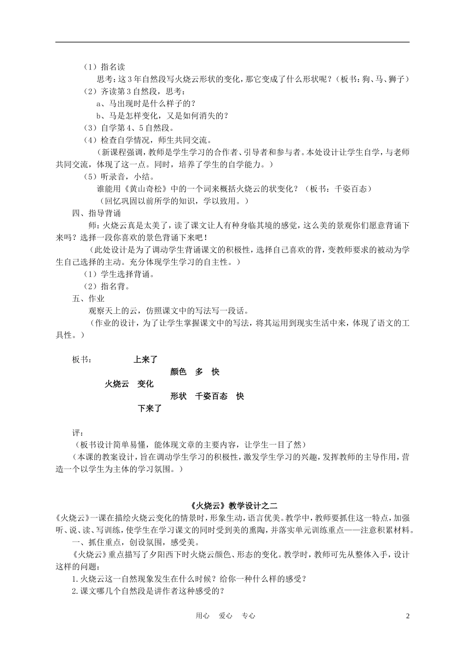 四年级语文上册《火烧云》教案 西师大版_第2页