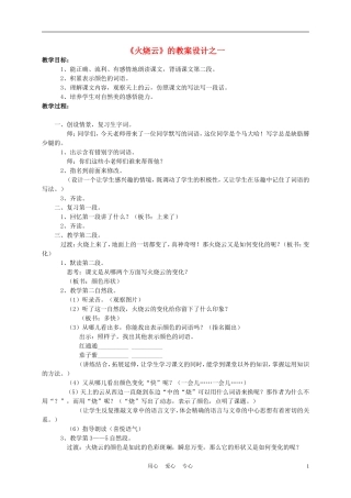 四年级语文上册《火烧云》教案 西师大版
