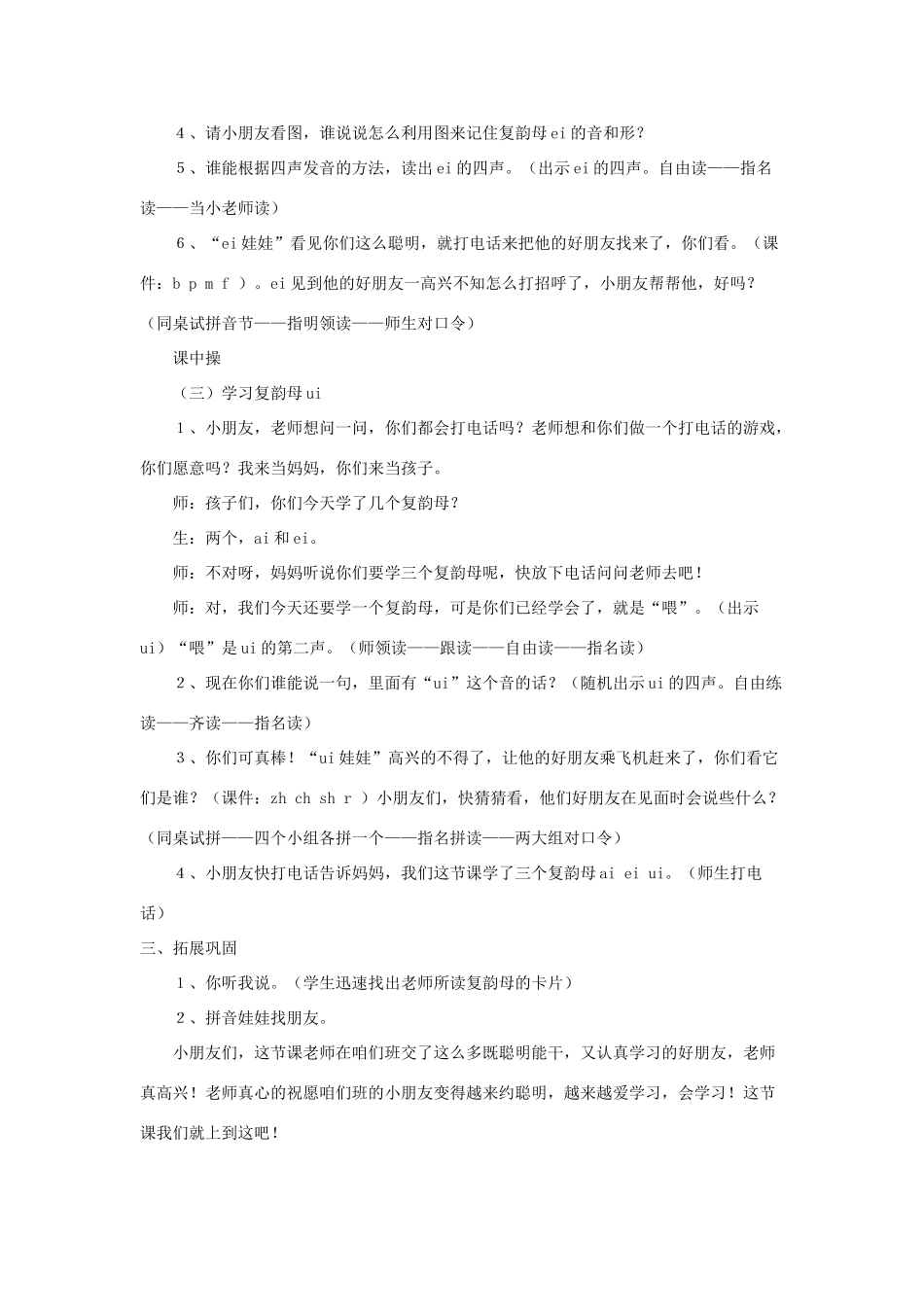 一年级语文上册 汉语拼音 第三单元 9《ai  ei  ui》教学设计 鲁教版五四制-鲁教版五四制小学一年级上册语文教案_第2页