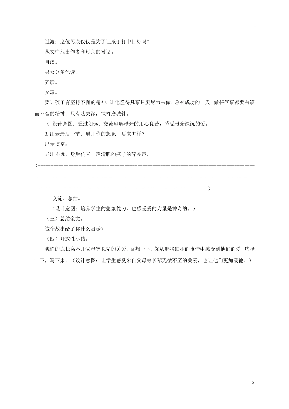 四年级语文下册 看不见的爱 3教案 沪教版_第3页