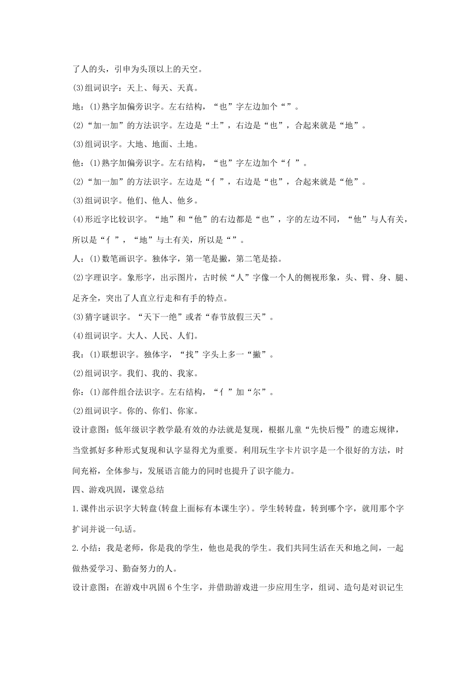 一年级语文上册 识字（一）1《天地人》教学设计1 新人教版-新人教版小学一年级上册语文教案_第3页
