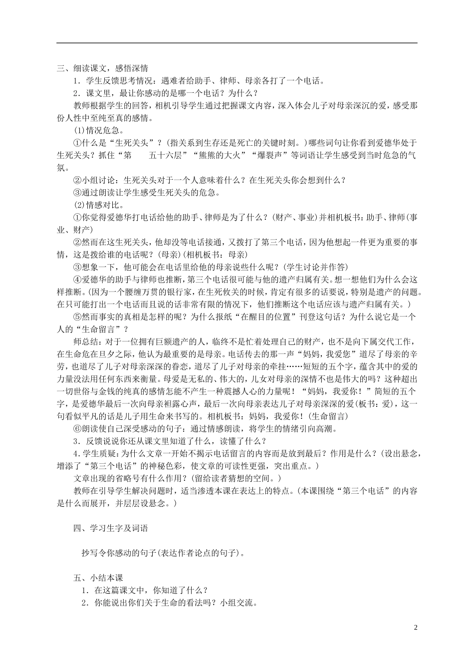 五年级语文下册 遇难者的第三个电话1教案 西师大版_第2页