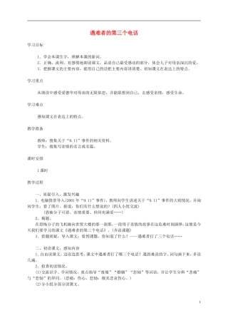 五年级语文下册 遇难者的第三个电话1教案 西师大版