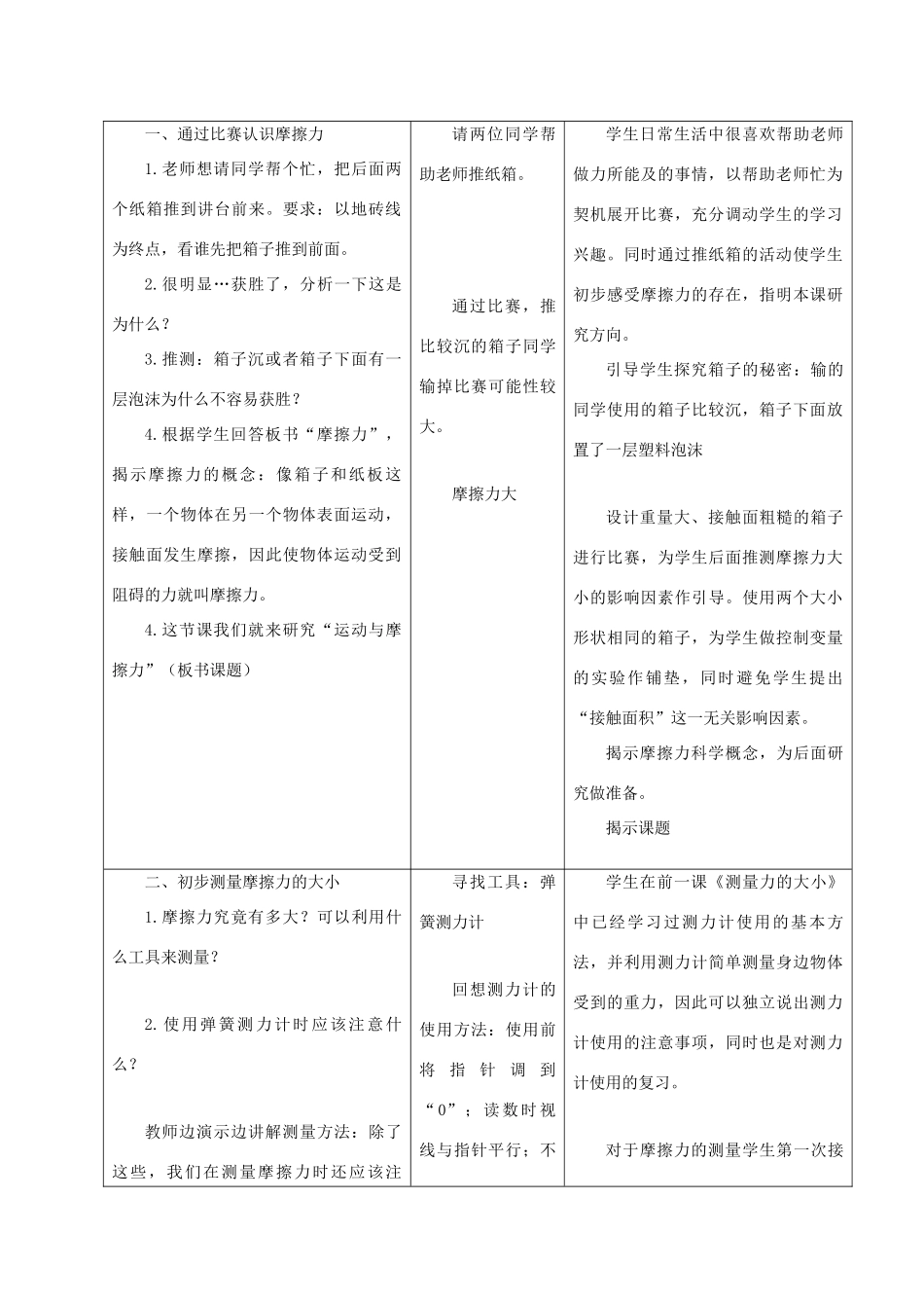 五年级科学上册《运动与摩擦力》参考教案 教科版_第2页
