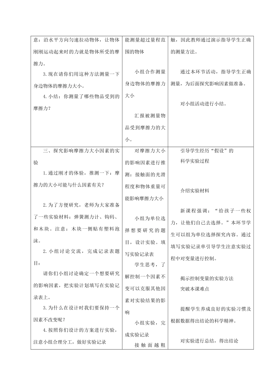 五年级科学上册《运动与摩擦力》参考教案 教科版_第3页