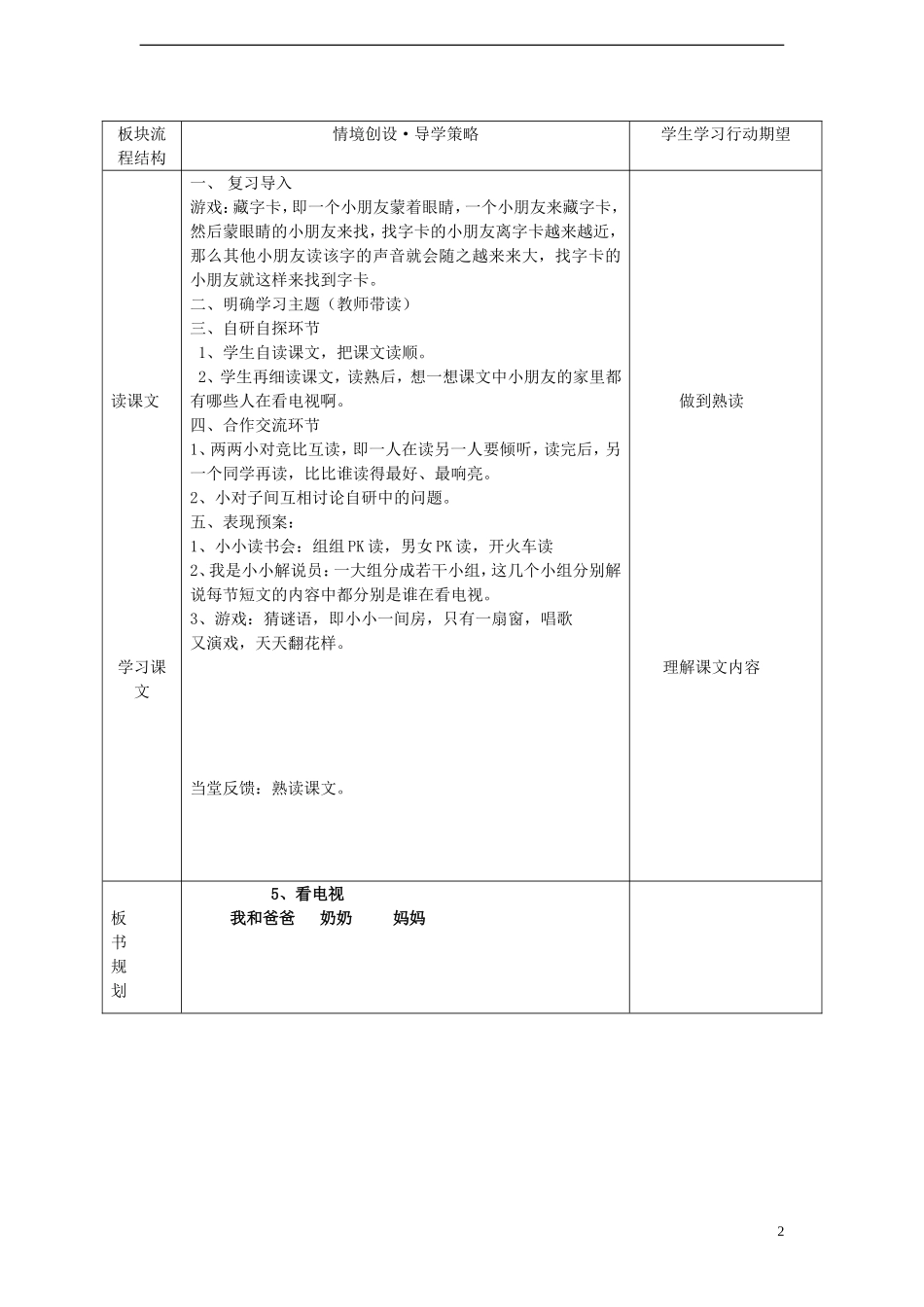 一年级语文下册 5 看电视（二）课案 人教新课标版_第2页