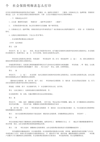 个人社会保险明细表怎么打印 