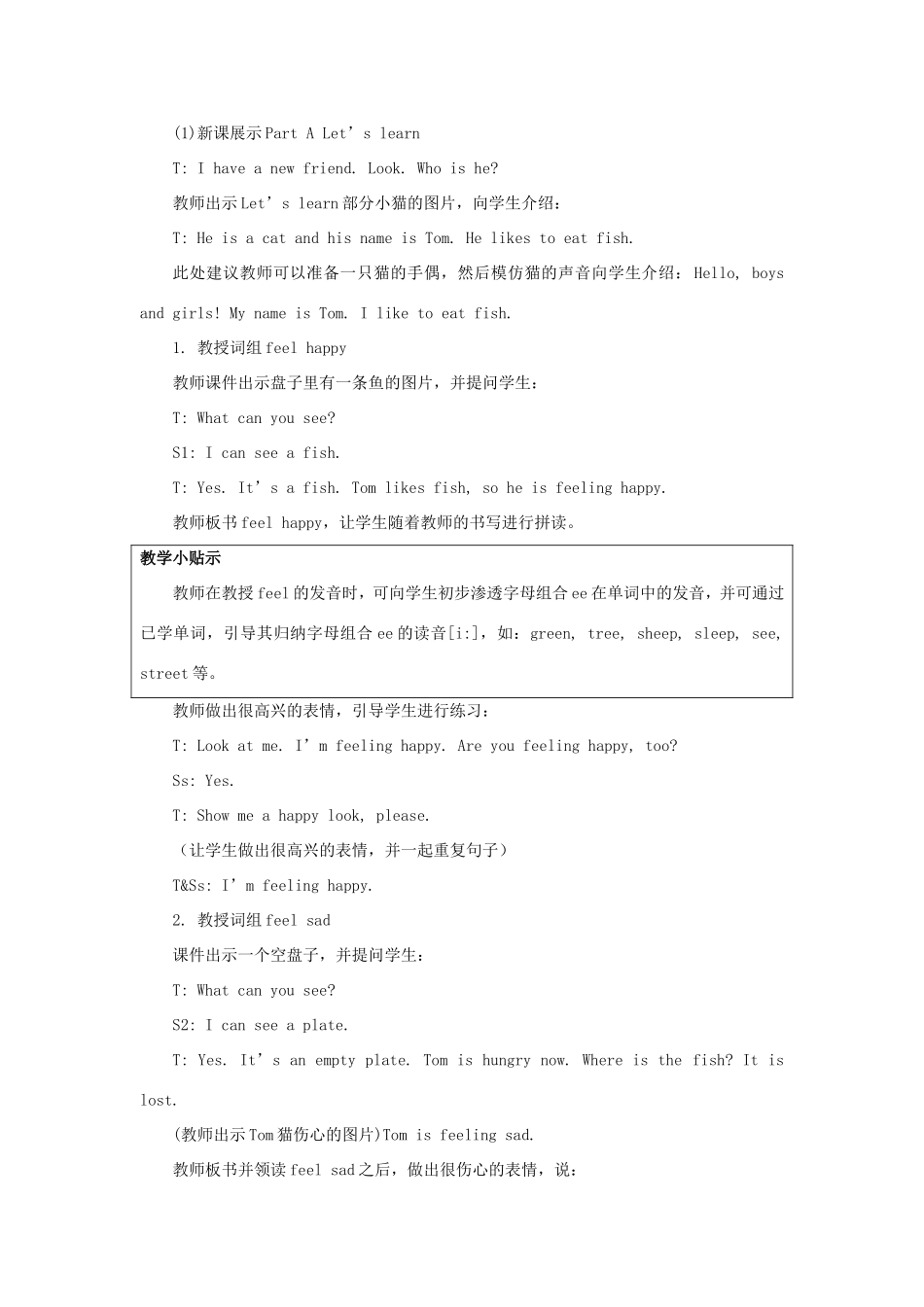 学年五年级英语下册 Unit 1 How Are You Feeling Now（第1课时）教学设计 陕旅版（三起）-陕旅版小学五年级下册英语教案_第2页