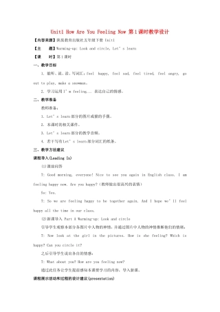 学年五年级英语下册 Unit 1 How Are You Feeling Now（第1课时）教学设计 陕旅版（三起）-陕旅版小学五年级下册英语教案