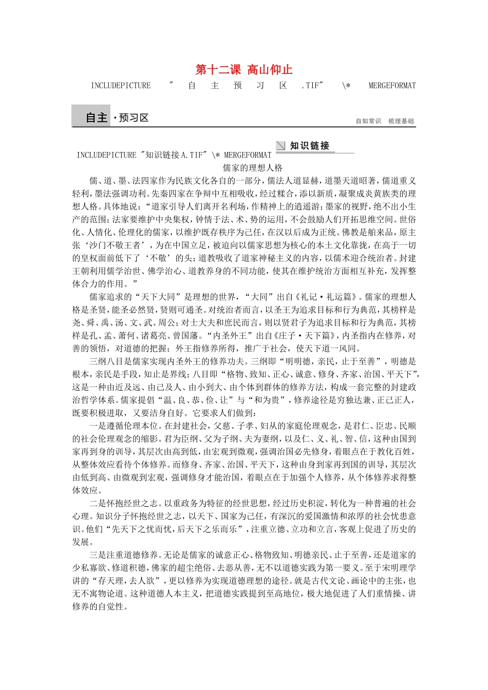 高中语文 第十二课 高山仰止学案 语文版选修《论语选读》-语文版高二选修语文学案_第1页