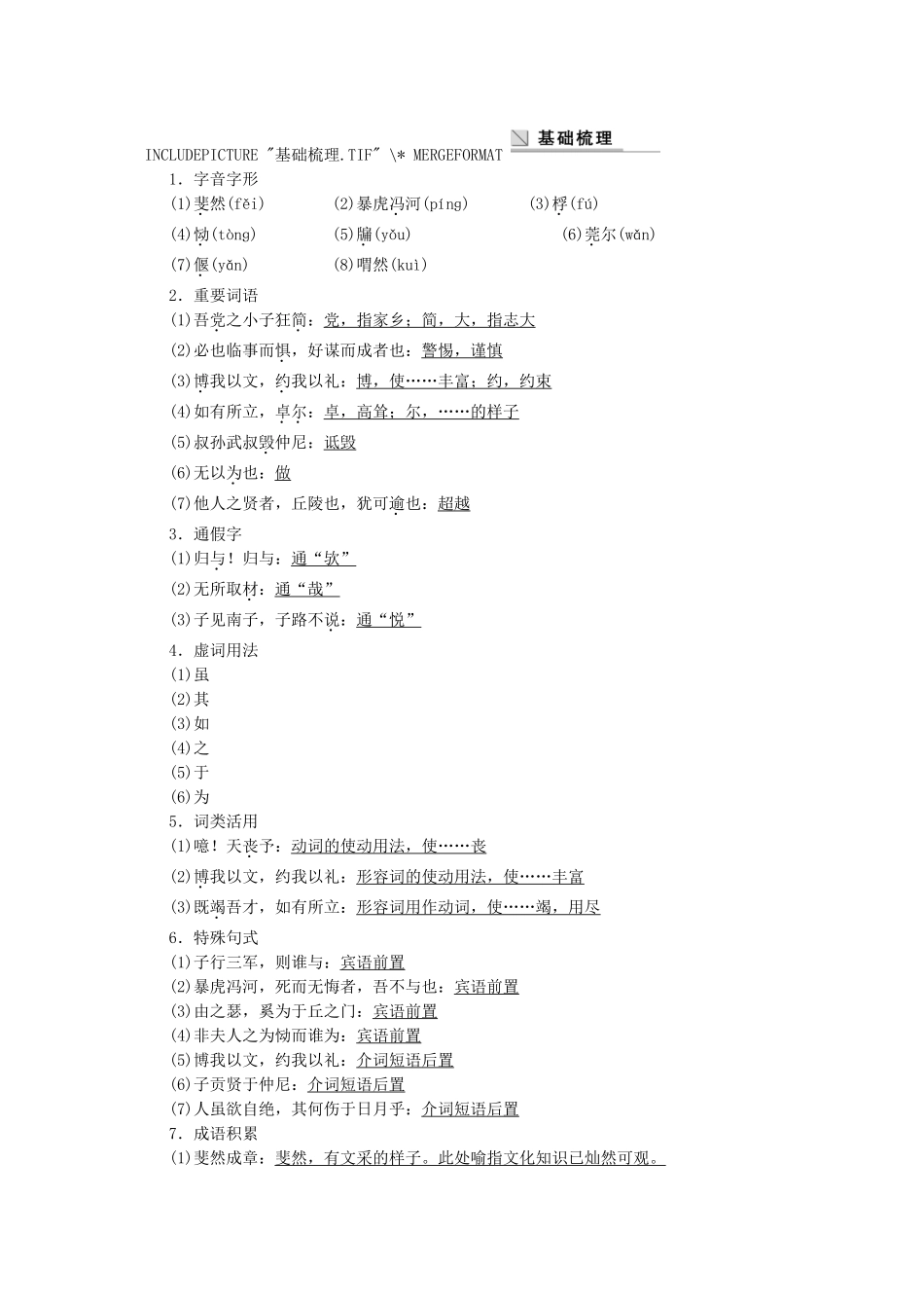 高中语文 第十二课 高山仰止学案 语文版选修《论语选读》-语文版高二选修语文学案_第2页