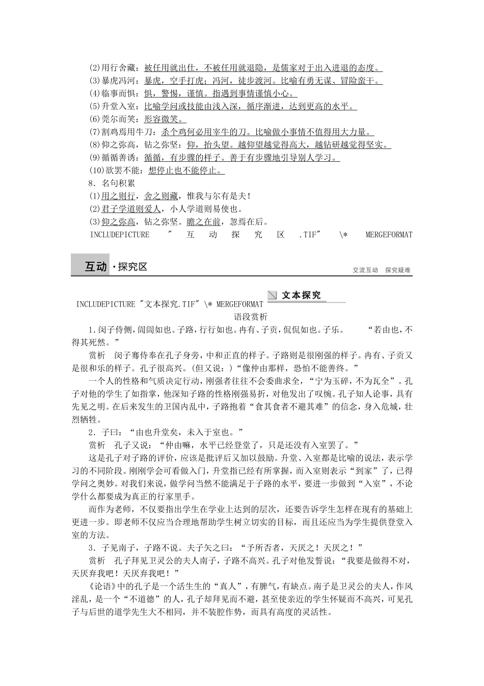 高中语文 第十二课 高山仰止学案 语文版选修《论语选读》-语文版高二选修语文学案_第3页