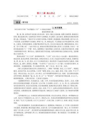 高中语文 第十二课 高山仰止学案 语文版选修《论语选读》-语文版高二选修语文学案