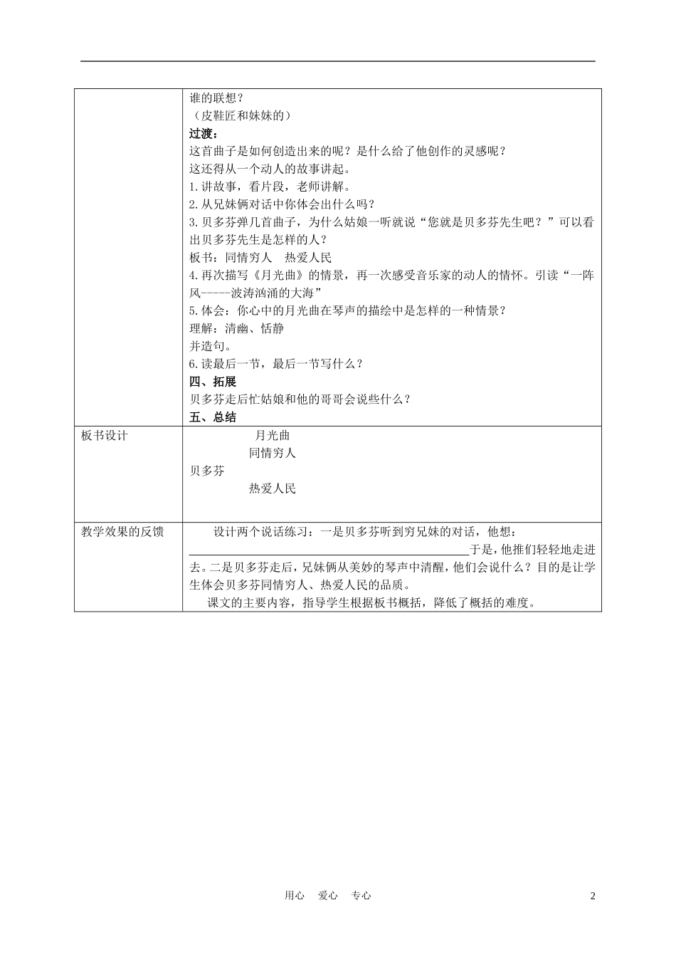 五年级语文上册 月光曲 2教案 沪教版_第2页