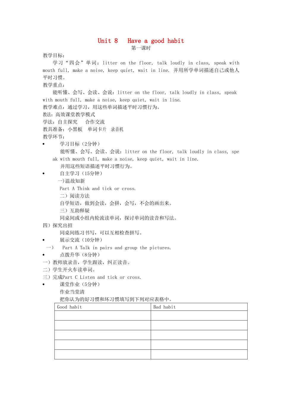 五年级英语下册 Unit8 Have a good habit教案 陕旅版-陕旅版小学五年级下册英语教案_第1页