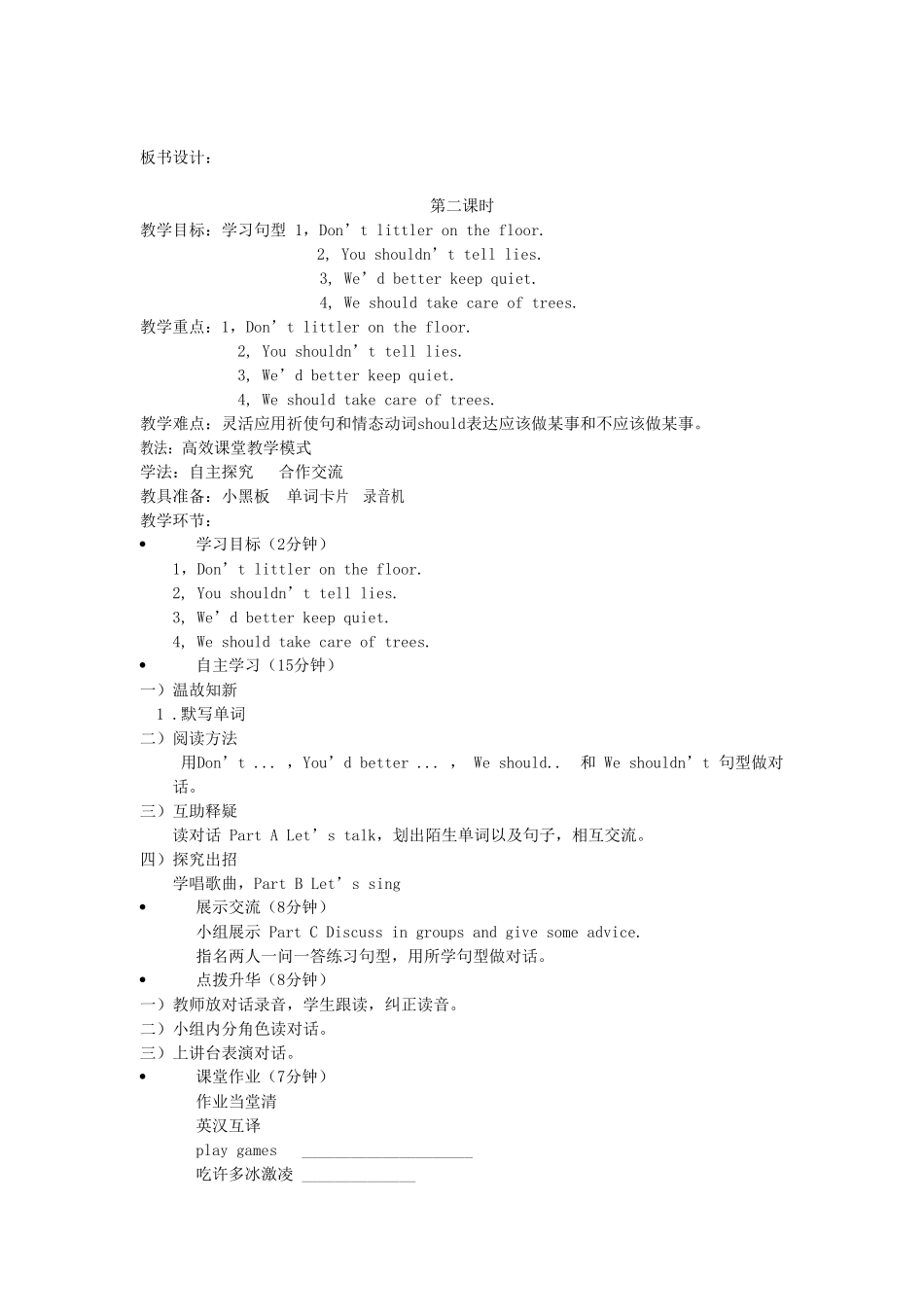 五年级英语下册 Unit8 Have a good habit教案 陕旅版-陕旅版小学五年级下册英语教案_第2页