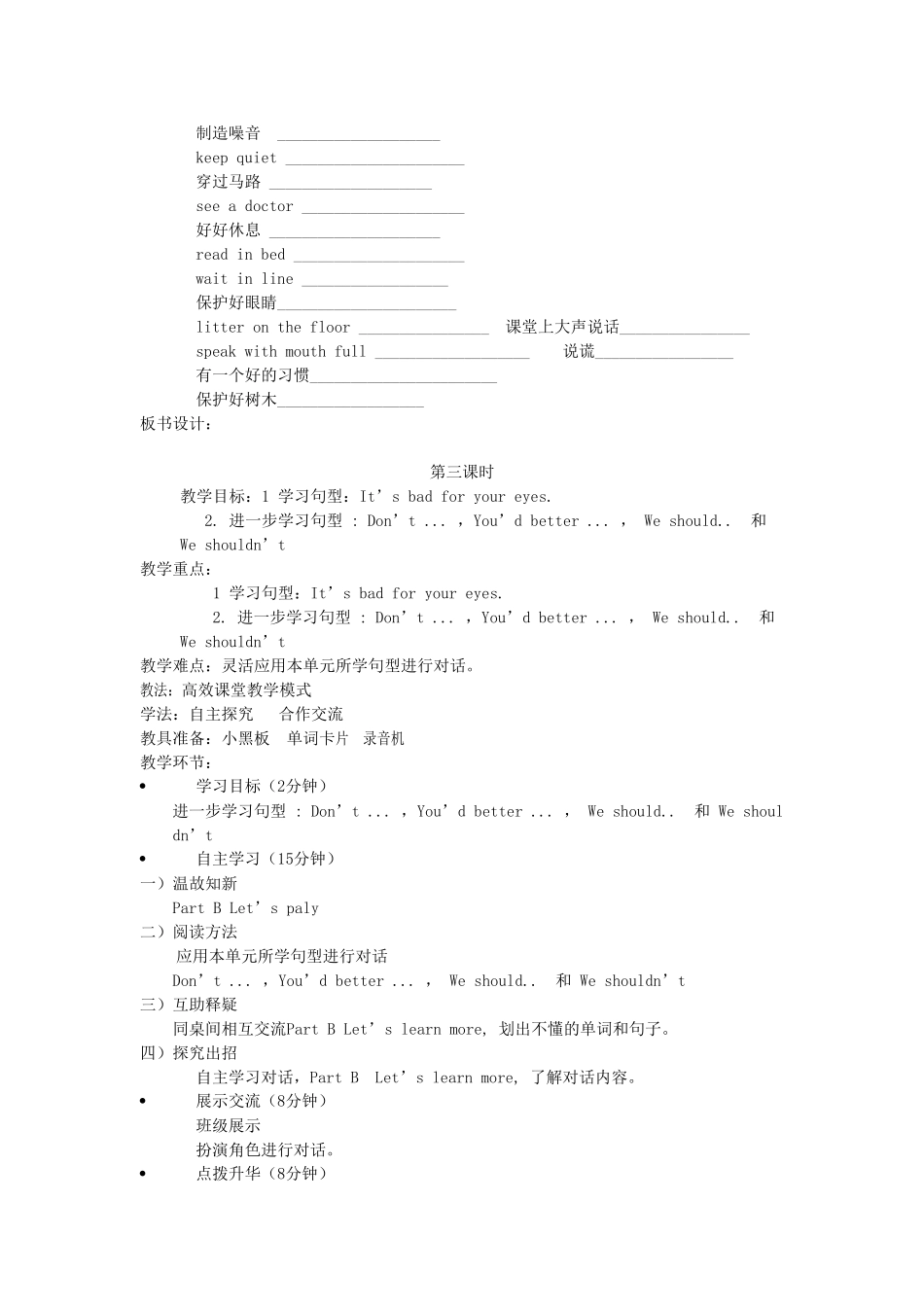 五年级英语下册 Unit8 Have a good habit教案 陕旅版-陕旅版小学五年级下册英语教案_第3页