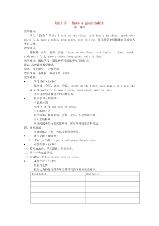 五年级英语下册 Unit8 Have a good habit教案 陕旅版-陕旅版小学五年级下册英语教案