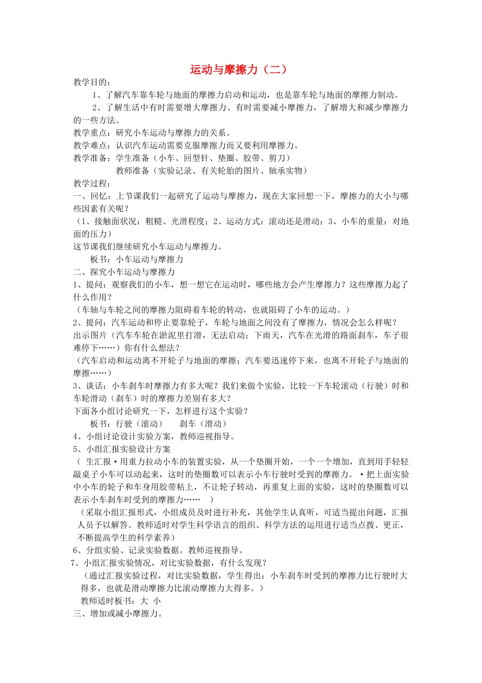 五年级科学上册《运动与摩擦力（二）》教学设计 教科版_第1页