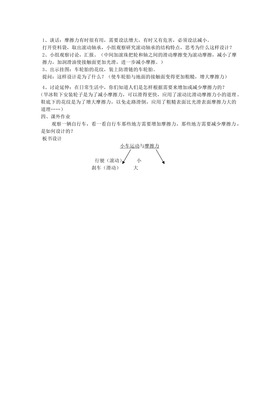 五年级科学上册《运动与摩擦力（二）》教学设计 教科版_第2页
