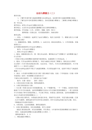 五年级科学上册《运动与摩擦力（二）》教学设计 教科版