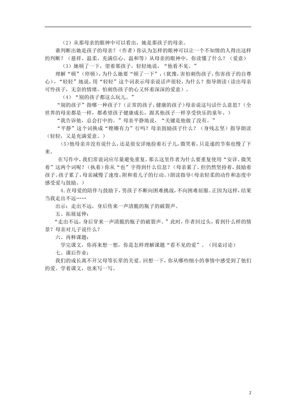 四年级语文下册 看不见的爱 5教案 沪教版_第2页
