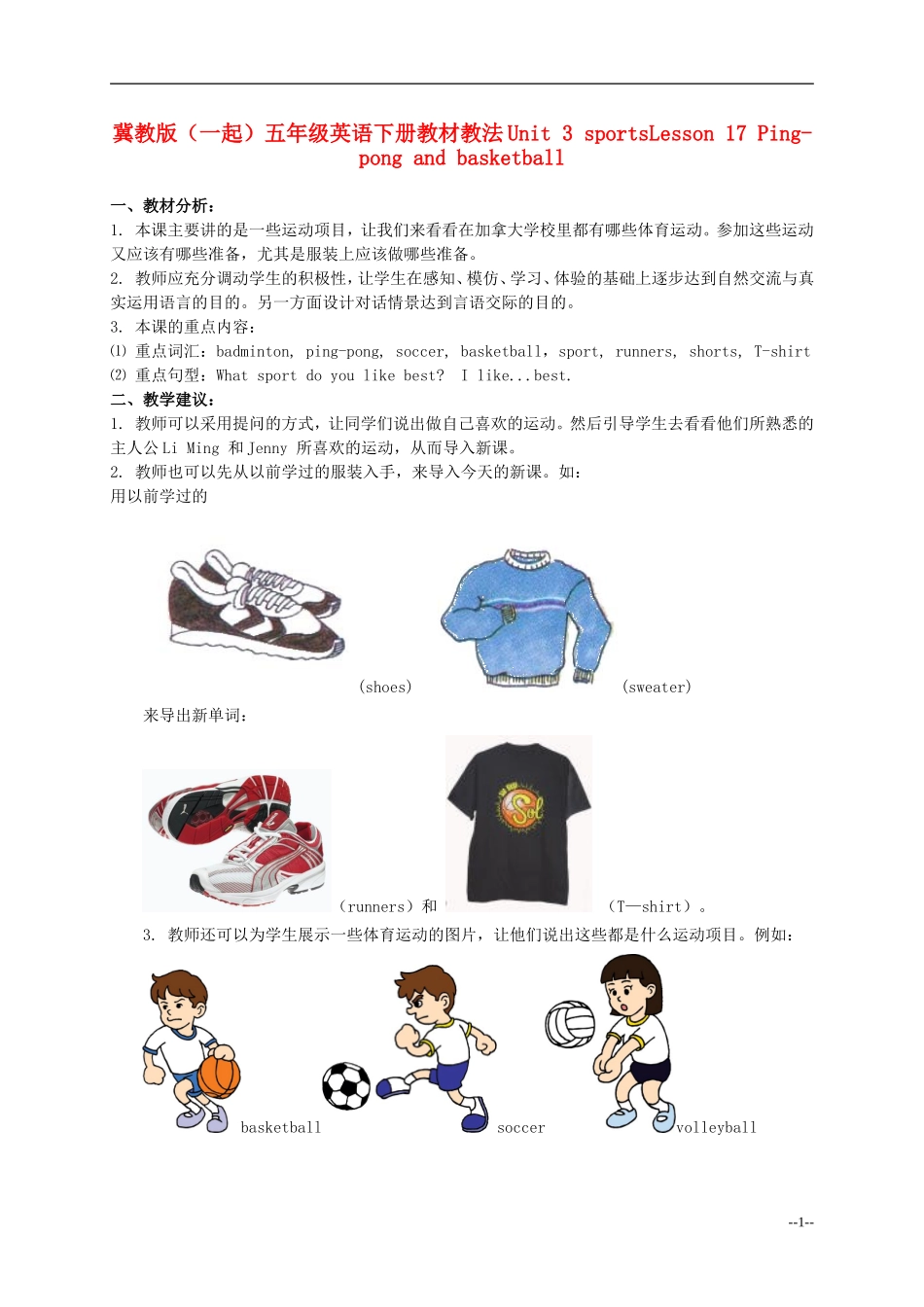 五年级英语下册 Unit 3 Lesson 17(1)教材教法 冀教版（一起）_第1页