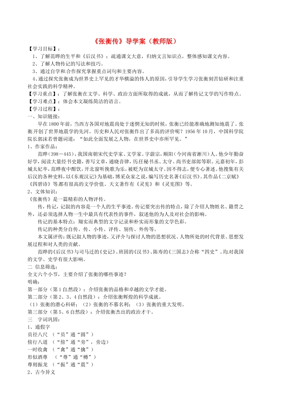 高中语文 第13课《张衡传》导学案 新人教版必修4-新人教版高二必修4语文学案_第1页