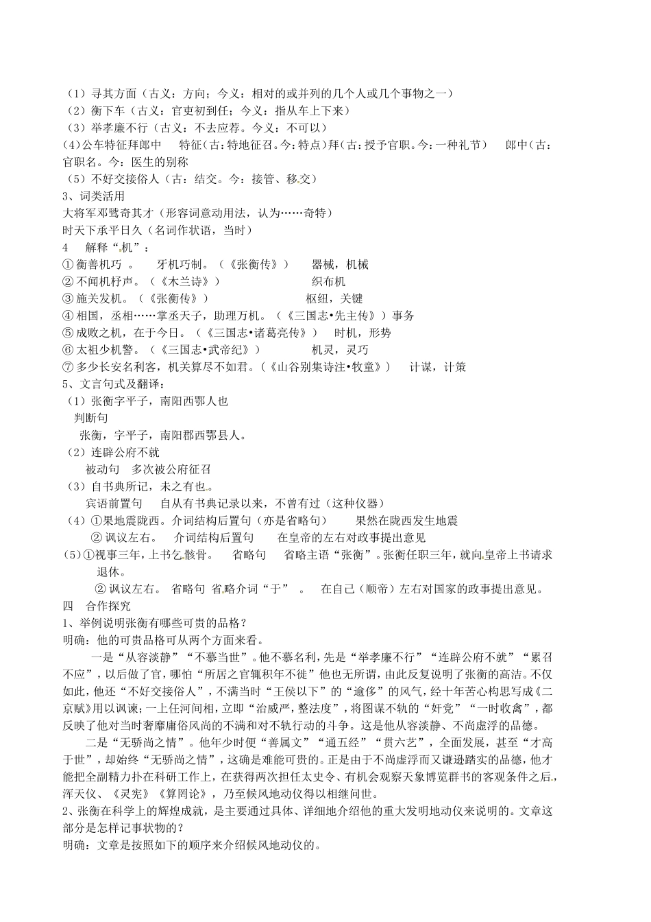 高中语文 第13课《张衡传》导学案 新人教版必修4-新人教版高二必修4语文学案_第2页